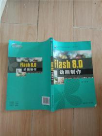 Flash 8.0动画制作【封底受损】