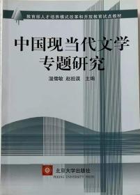 中国现当代文学专题研究7-