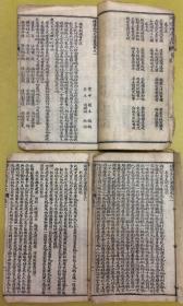 线装袖珍本【残唐五代史演义传】卷1、2、6（三册）---前有多幅精美繍像图