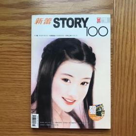 新蕾story100