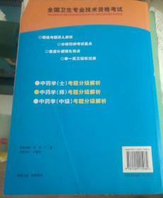 中药学(师)考题分级解析