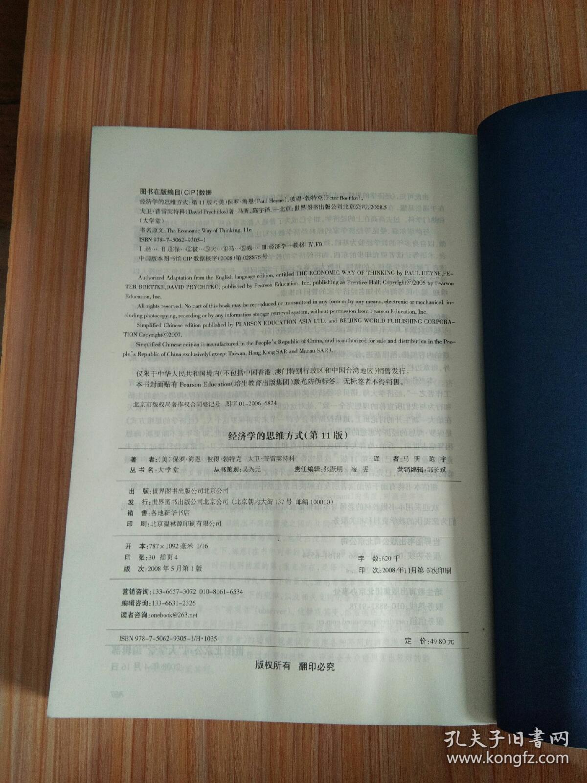 经济学的思维方式（第11版）：经济学导论