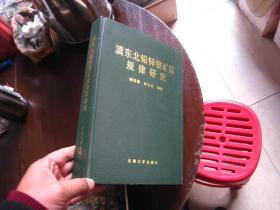 滇東北鉛鋅銀礦床規(guī)律研究