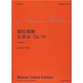 勃拉姆斯《叙事曲》