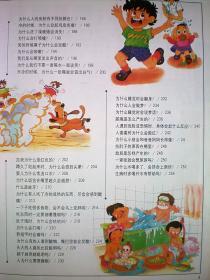 新世纪儿童生活百科(注音版)硬精装大16开