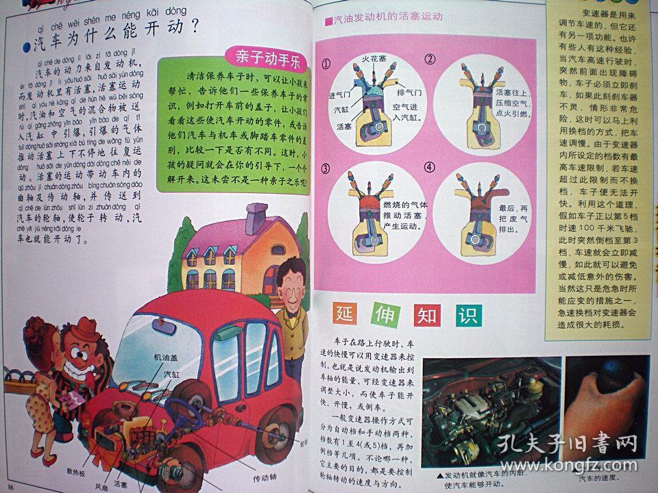 新世纪儿童生活百科(注音版)硬精装大16开