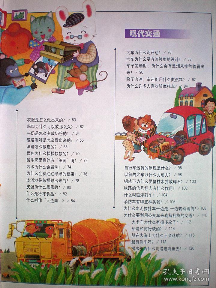 新世纪儿童生活百科(注音版)硬精装大16开