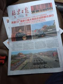 北京日报 2019年10月1日2日【国庆版】【庆祝中华人民共和国成立70周年】