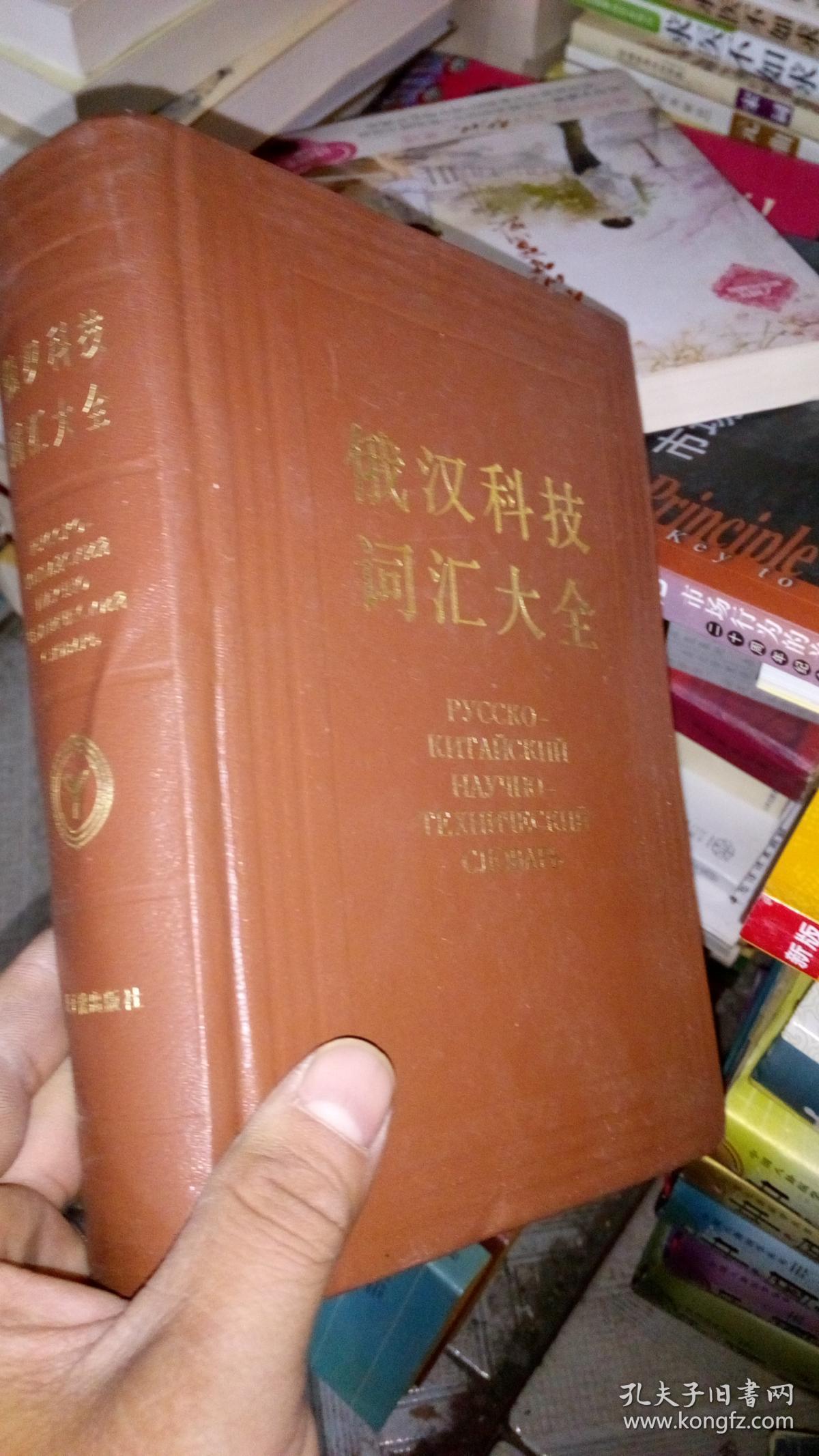 俄汉科技词汇大全