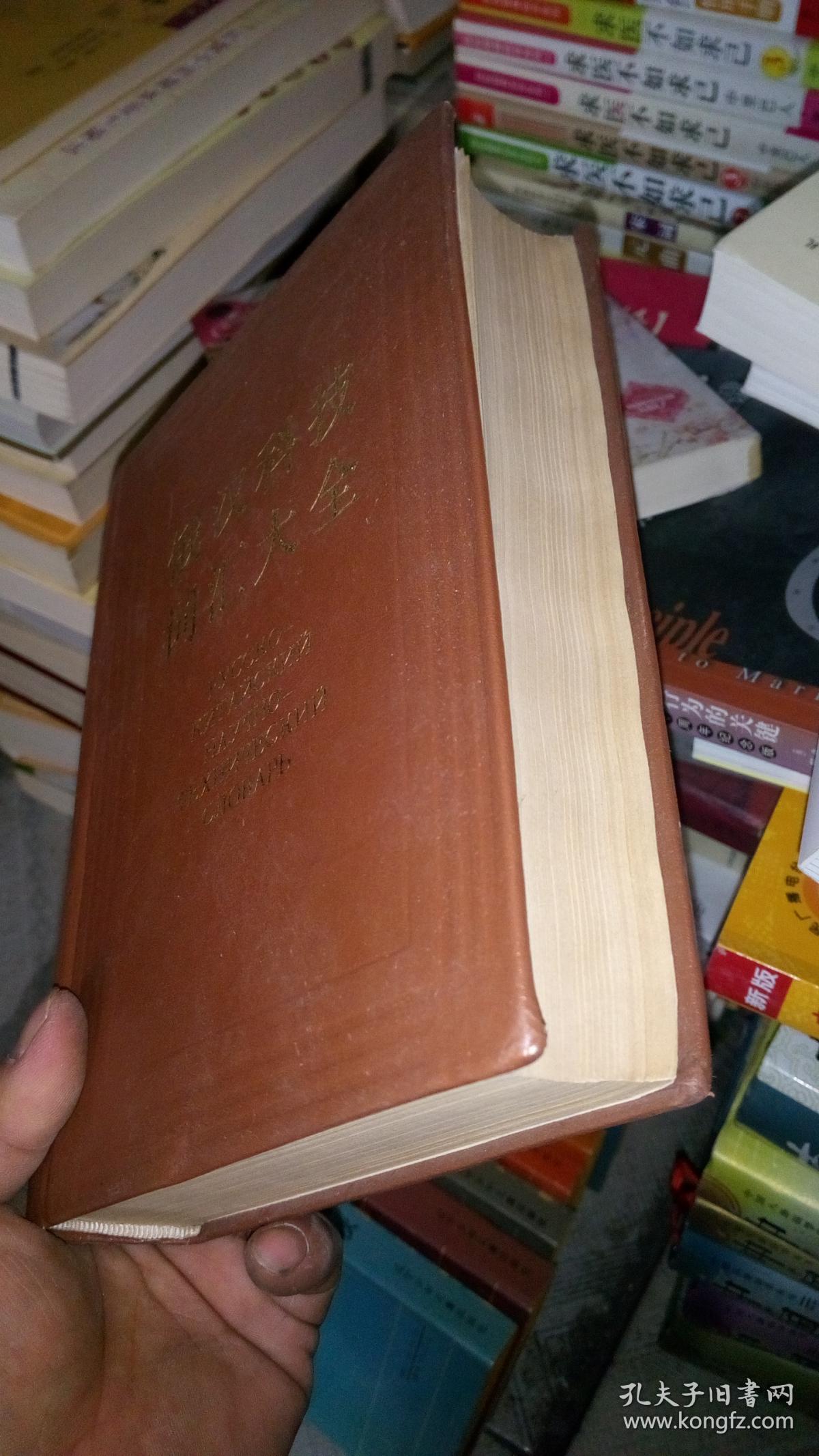 俄汉科技词汇大全