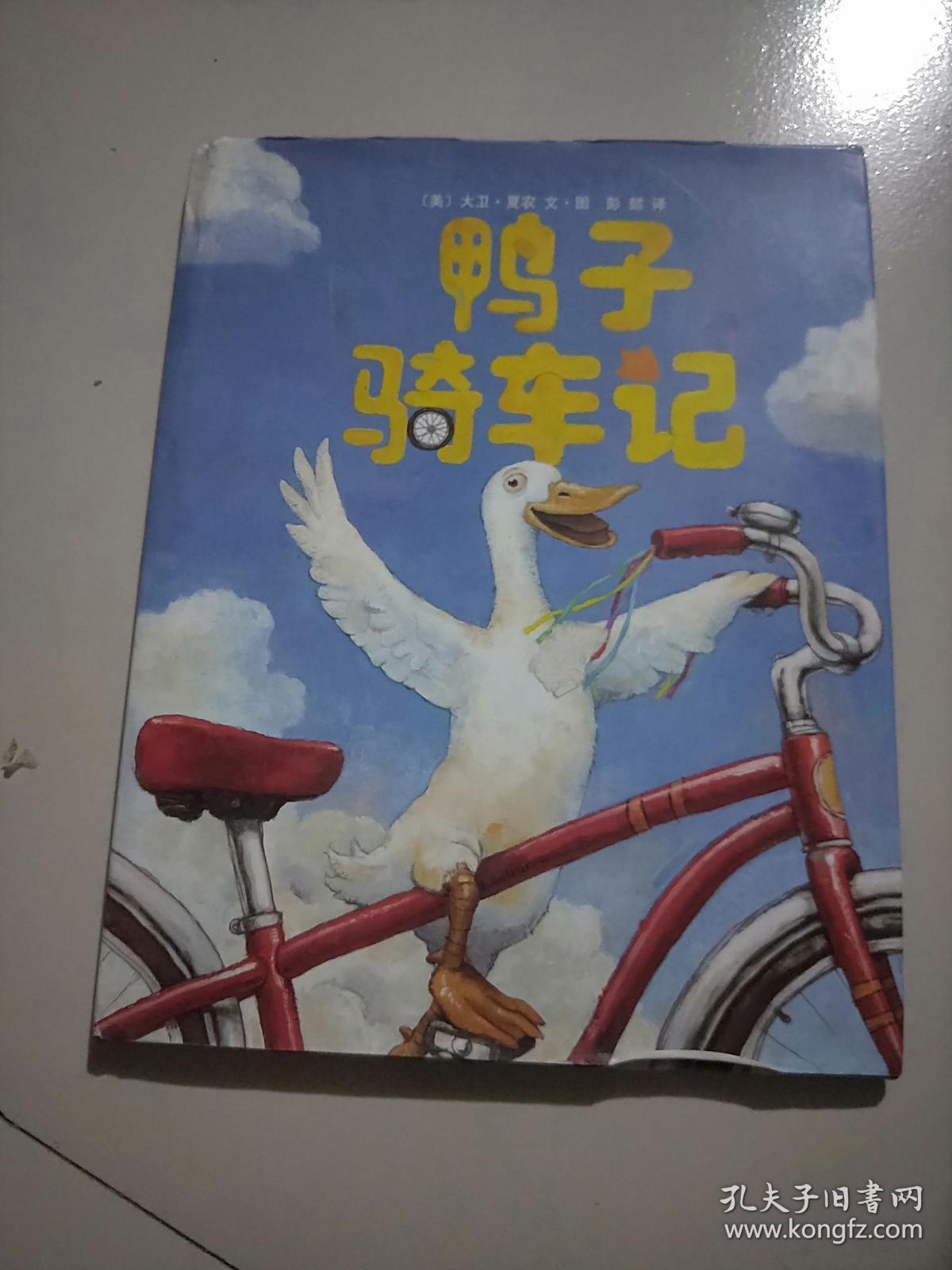 鸭子骑车记