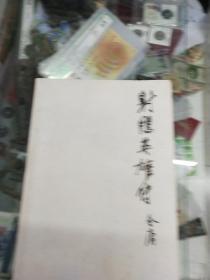 《射雕英雄传》三