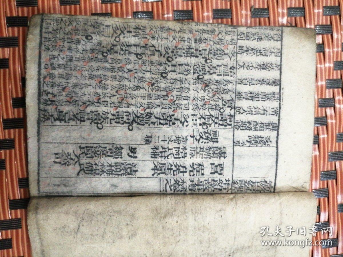 新增幼学故事琼林卷之二 四（两册合售）