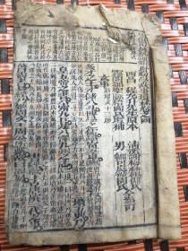 新增幼学故事琼林卷之二 四（两册合售）