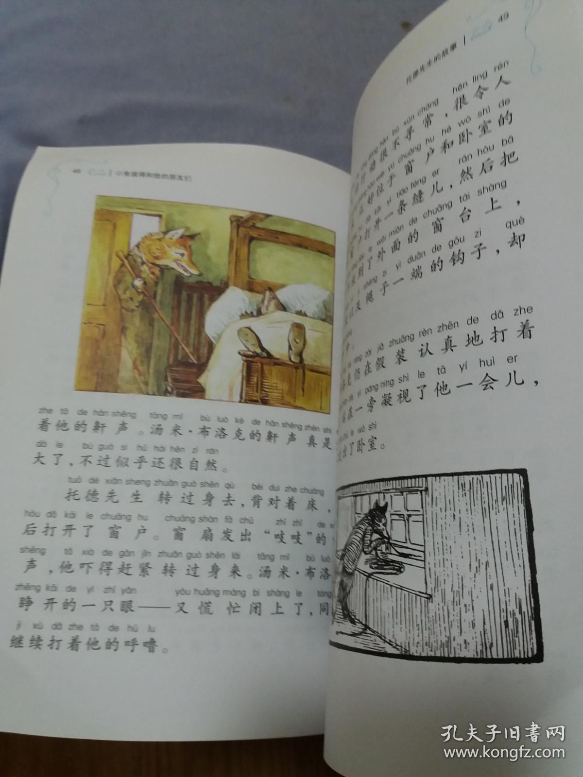 点击查看原图 小兔彼得和他的朋友们【5】托德先生的故事(注音版) 内页无字迹勾画