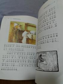 小兔彼得和他的朋友们【5】托德先生的故事(注音版) 内页无字迹勾画