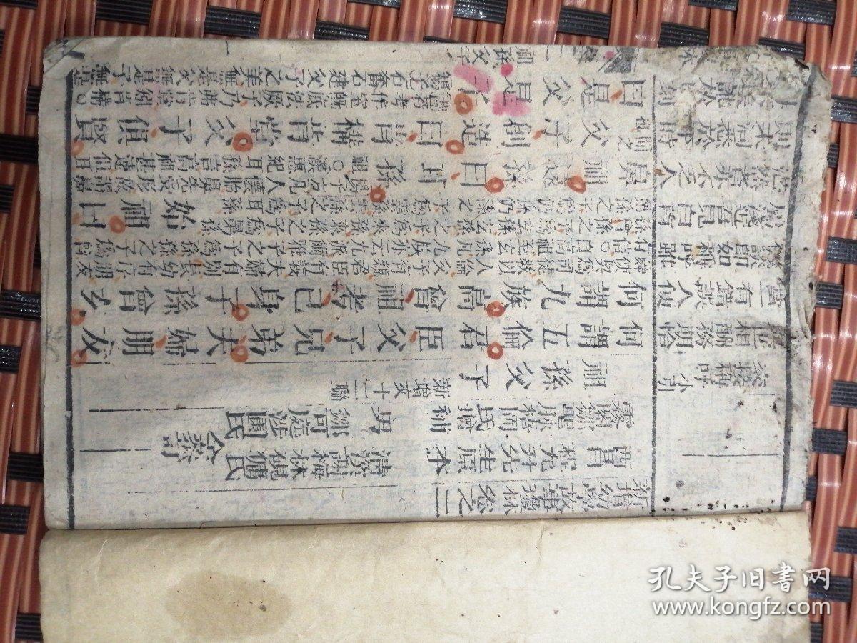 新增幼学故事琼林卷之二三四（三册合售）