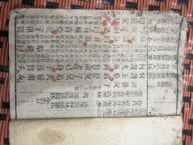 新增幼学故事琼林卷之二三四（三册合售）