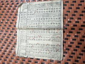 新增幼学故事琼林卷之二三四（三册合售）