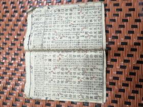 新增幼学故事琼林卷之二三四（三册合售）