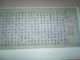 【现代喷绘工工艺品】文徵明小楷《盘谷叙》纸本，著名小楷法贴，读碑临贴书法练习字帖，30X120厘米