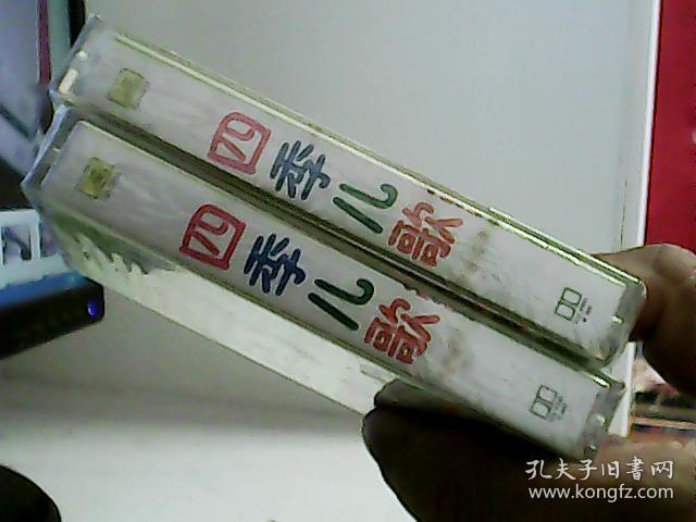磁带 四季儿歌【代售】】