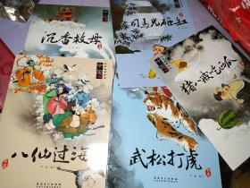 中国经典故事绘本： 10本合售 注音