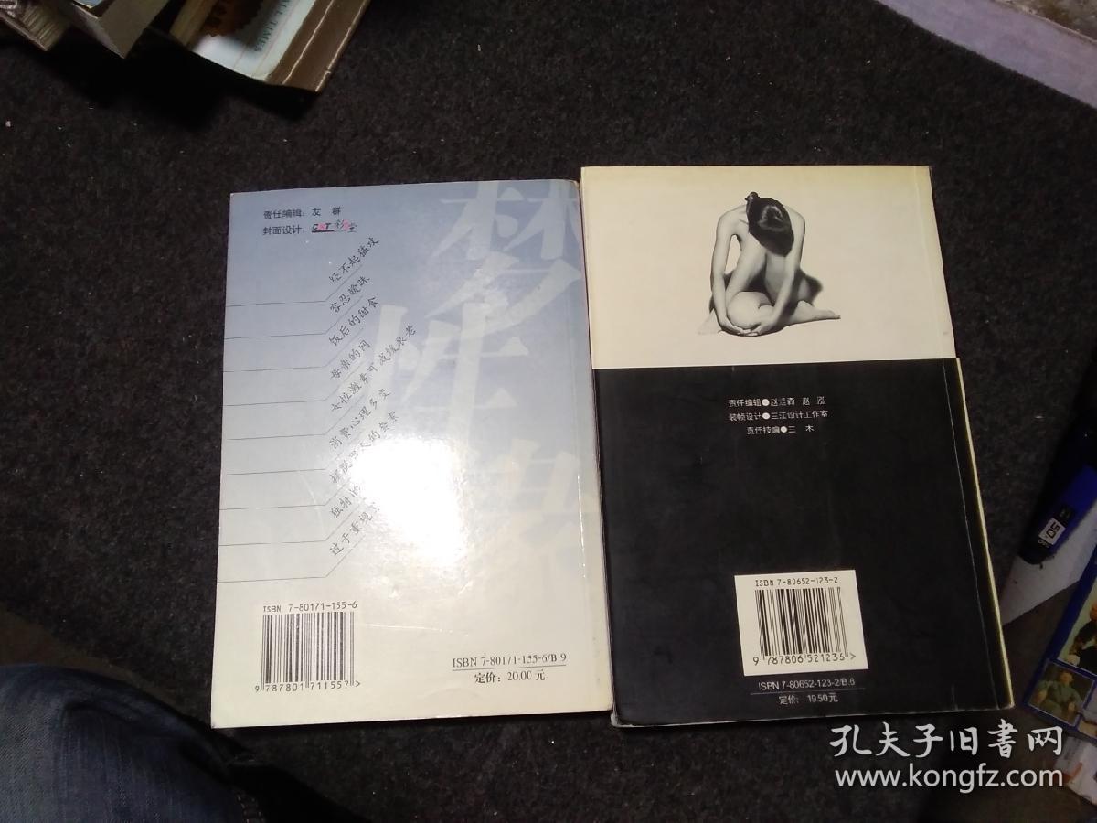性爱物语（南方日报出版社）  十梦性缘（大众文艺出版社）  两本合售