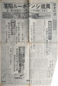 《读卖新闻》1942年2月16日，英军投降   新加坡陷落，太平洋战争重要报纸复制品