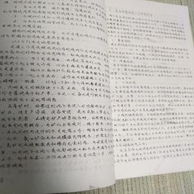 《专门水文地质学》上册（油印本）南京大学地质系