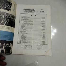 1963年第四期上海戏剧。