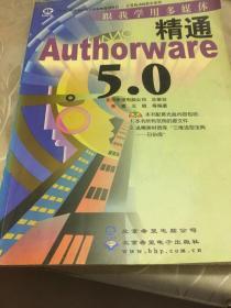 跟学用多媒体--精通Authorware  5.0 含盘
