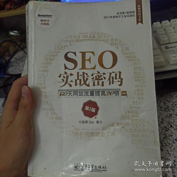 seo实战密码