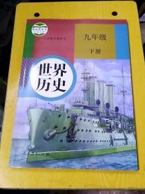 初中九年级下册课本（语文、数学、英语、物理、化学、政治、历史）【标价为每本书单价】