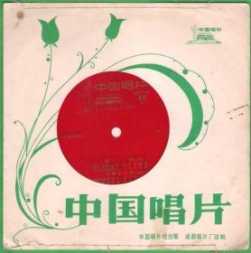 早期小薄膜 直径17.5厘米 老留声机专用唱片 1976年出版 电影歌曲：赤脚医生歌 采药