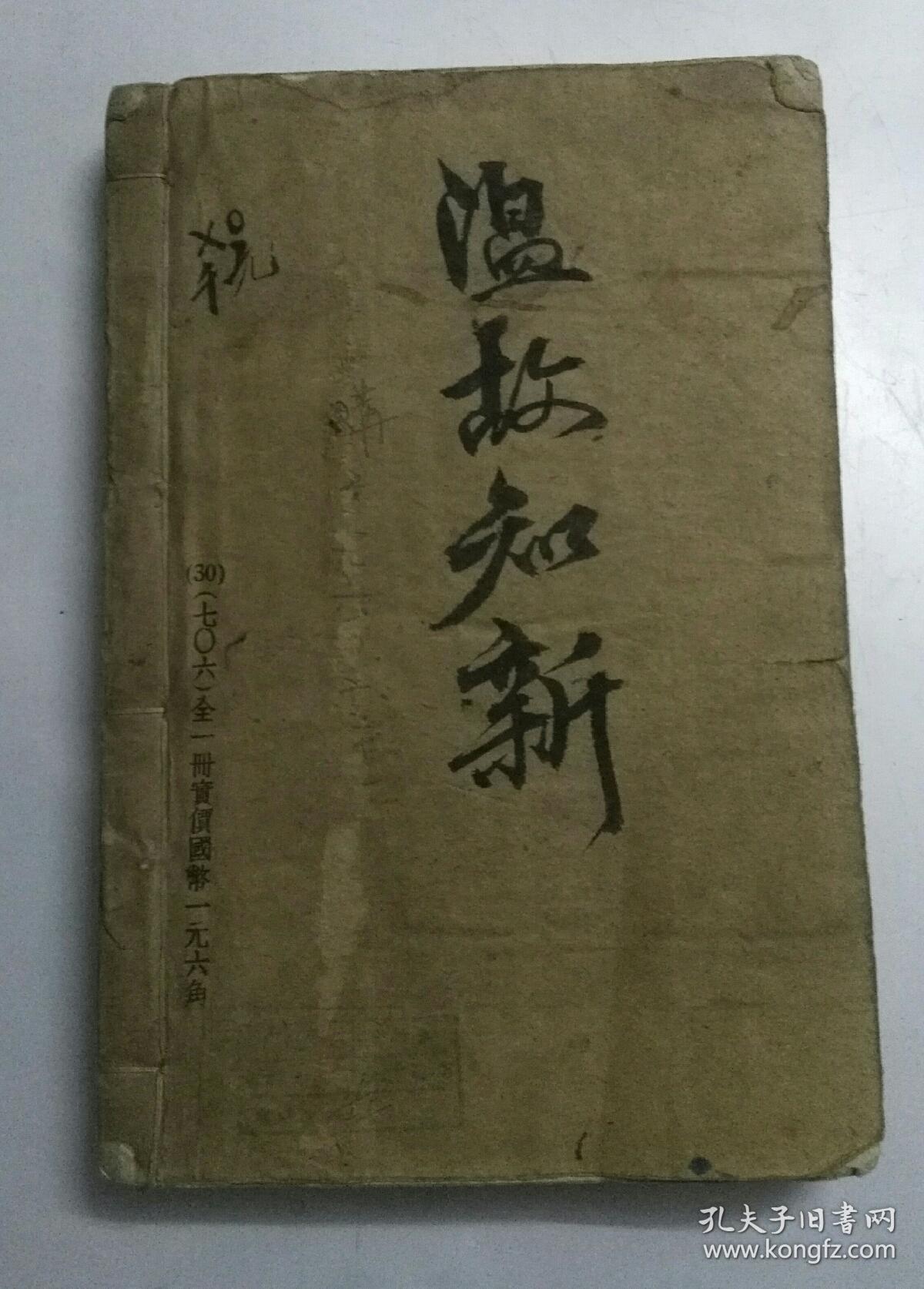 详注中华高等学生尺牍（全一册）