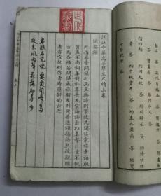 详注中华高等学生尺牍（全一册）