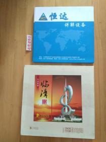 中国邮票2012年年册 有光盘+2011年年册 有光盘 二本合售邮票全