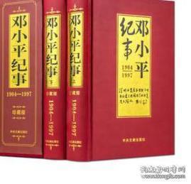 《邓小平纪事：1904-1997（全二册）》（可提供发票）