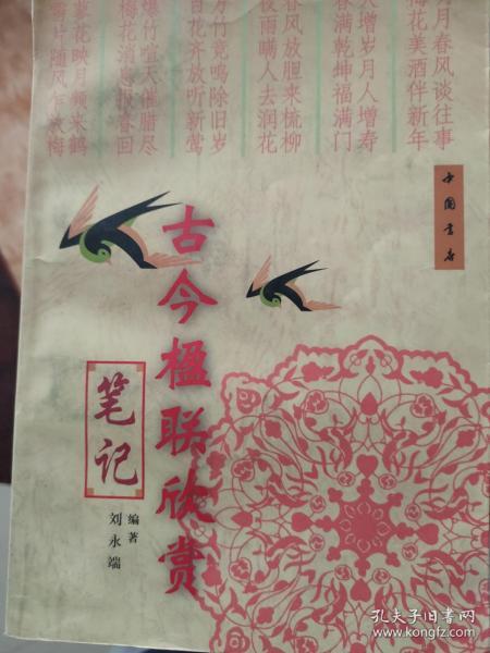 古今楹联欣赏