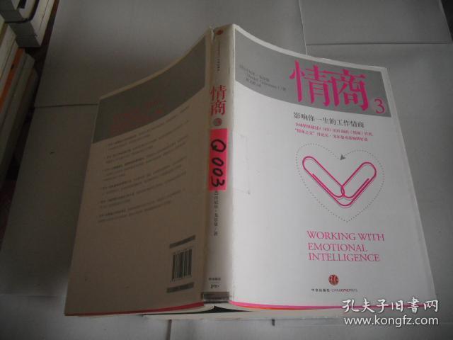 情商3：影响你一生的工作情商