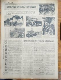 报纸广西日报1971年1月9日（4开四版）感谢对越南劳动党中央和政府发出的号召书的坚决支持；英雄的越南南方军民决心打败美国侵略者