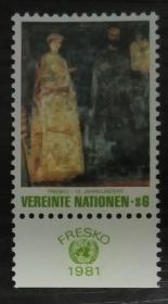 联合国 维也纳1981 索非亚博雅纳教堂壁画1全新 带徽标边纸