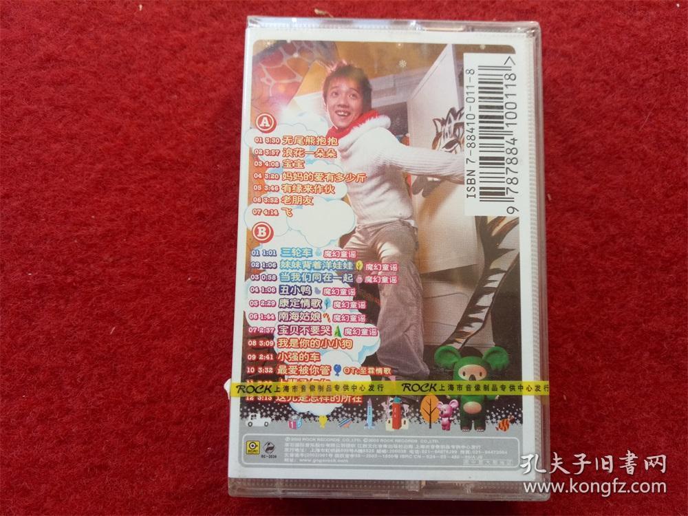 全新未拆【原装正版磁带】阿牛 无尾熊抱抱 2003江西文化音像出版