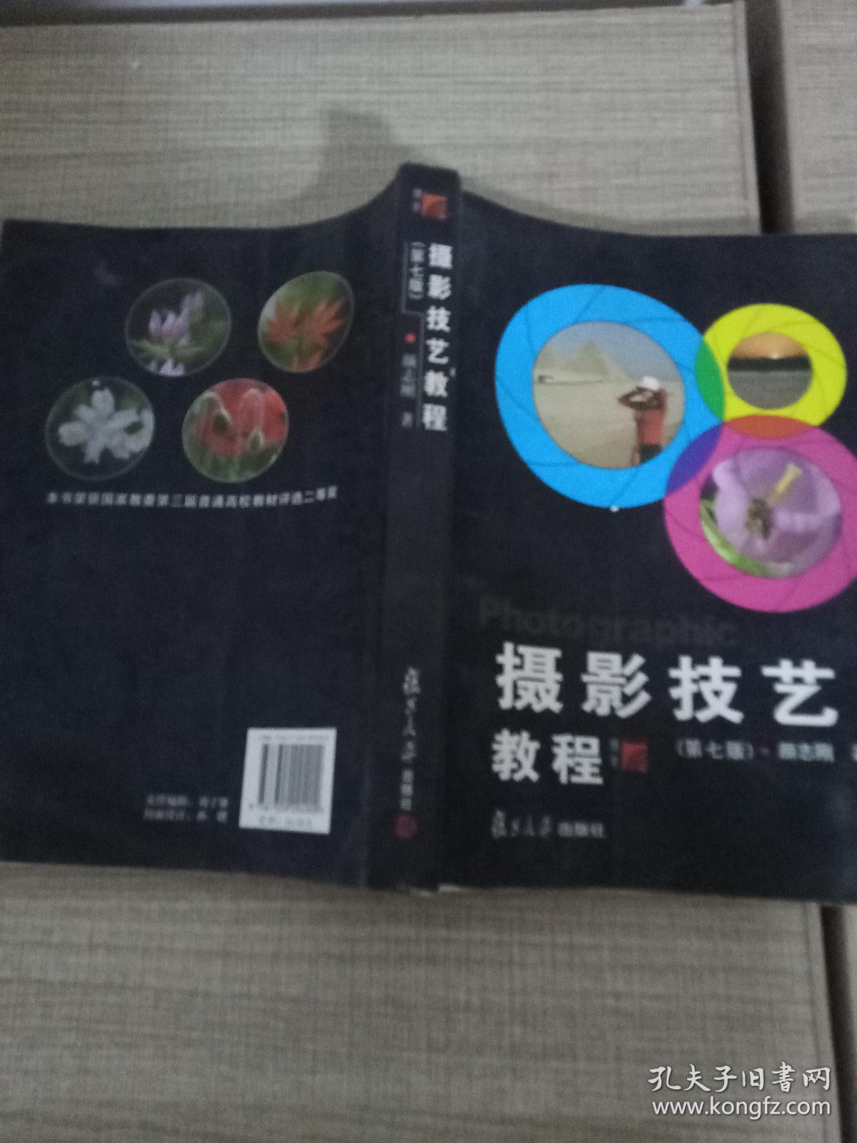 点击查看原图 摄影技艺教程(第七版)