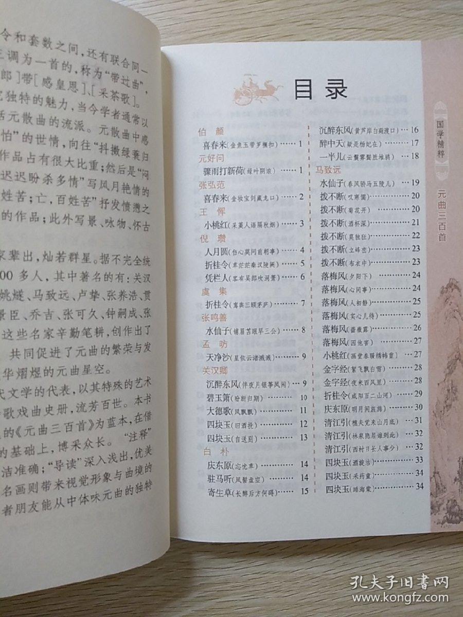 元曲三百首