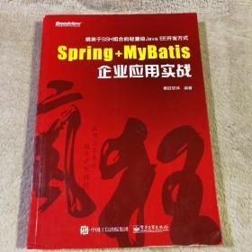 Spring+MyBatis企业应用实战