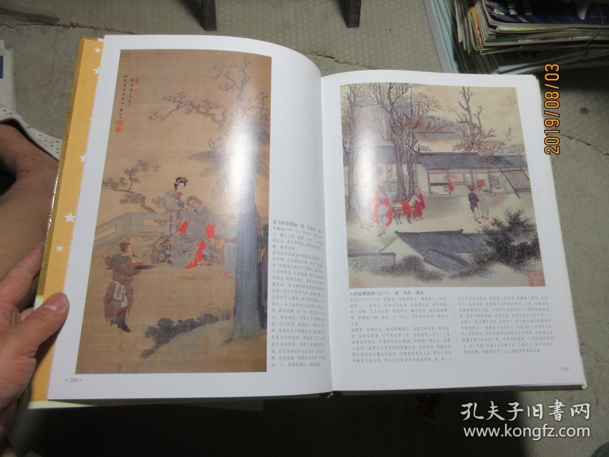 中国人物名画全集 1-4卷 精 5538
