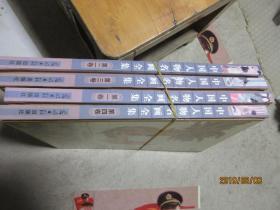 中国人物名画全集 1-4卷 精 5538
