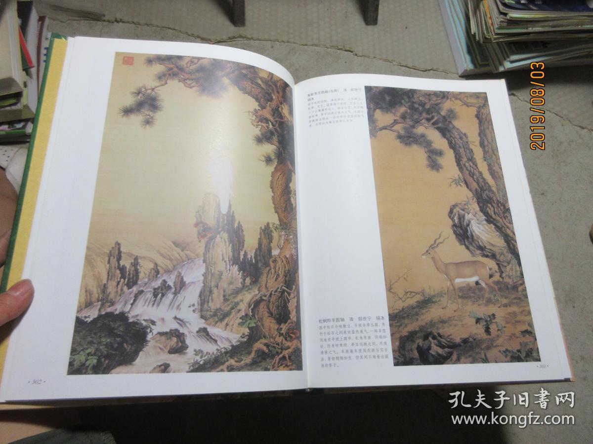 中国花鸟名画全集 1-4卷 精 5538